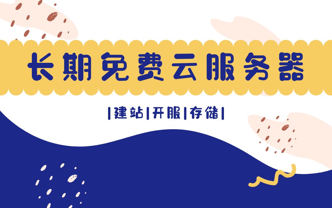 白嫖云服务器2022的简单介绍，白嫖云服务器2022，简单介绍与操作指南 第2张