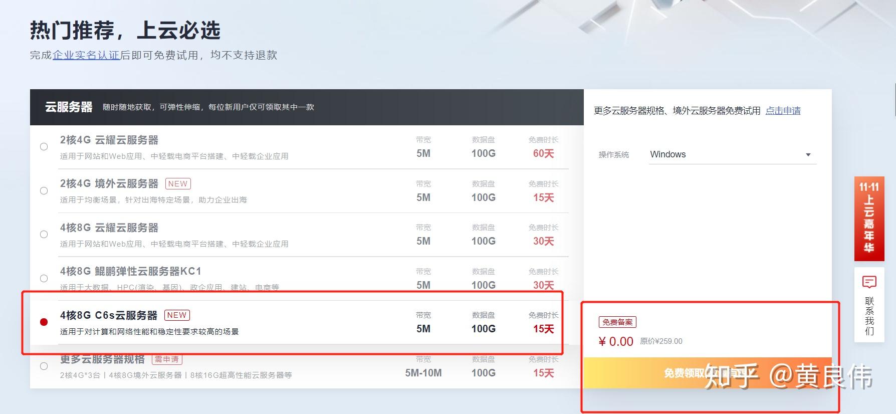 如何免费试用个人服务器？