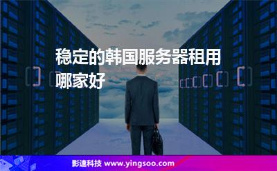 运营网站租个什么服务器(做网站租服务器一年多少钱)，关于网站运营，服务器租赁费用及选择建议，关于网站运营，服务器选择、租赁费用及建议全解析，关于网站运营，服务器选择、租赁费用全解析与运营建议指南，关于网站运营，服务器选择、租赁费用解析与运营建议指南，关于网站运营，服务器选择、租赁费用解析与运营建议指南，关于网站运营，服务器选择、租赁费用解析与运营指南，关于网站运营，服务器选择、租赁费用解析与运营指南全解析，关于网站运营，服务器选择、租赁费用解析与运营指南（全面解析） 第1张