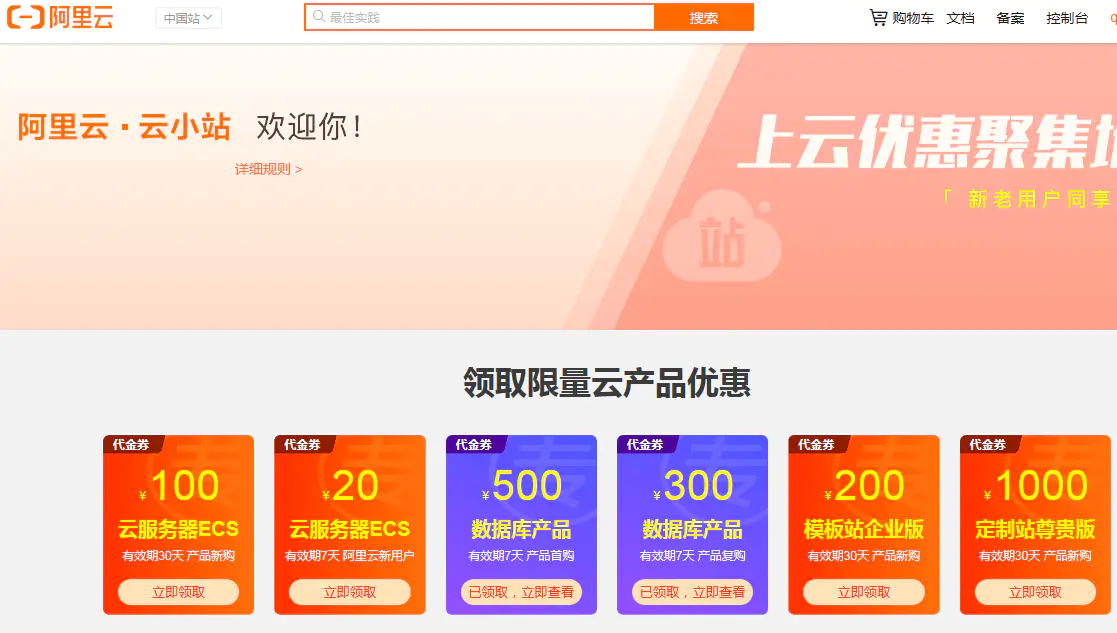 2020年老用户云服务器促销(2020年老用户云服务器促销活动)，2020年老用户专享云服务器促销活动盛大开启