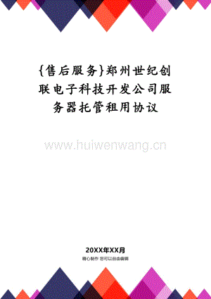 服务器托管租用合同(服务器托管和租用区别)，服务器托管与租用合同解析，托管与租用的差异与选择策略，服务器托管与租用合同解析，差异比较与选择策略指南，服务器托管与租用的合同解析及选择策略指南，差异比较与策略探讨，服务器托管与租用的合同解析及选择策略指南，差异比较与策略探讨全解析。 第1张