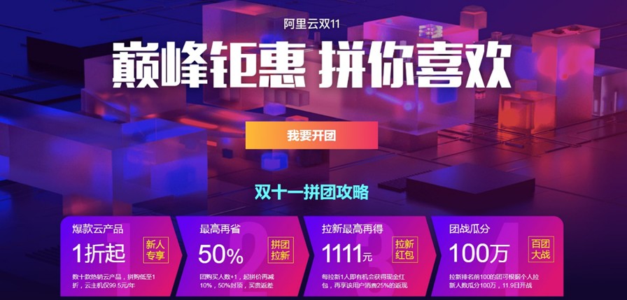 3月企业采购云服务器拼团(云采购平台供应商怎么品牌入驻)，三月企业采购云服务器拼团攻略，品牌入驻云采购平台指南 第2张