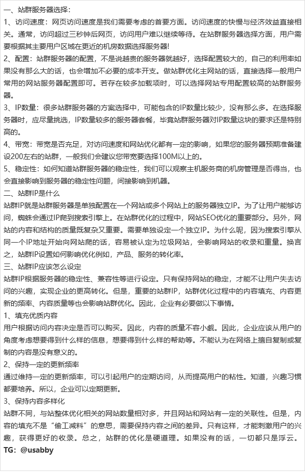 seo站群多ip服务器租用(美国多ip站群服务器搭建代理)，美国多IP站群服务器搭建与SEO站群服务器租用服务