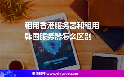 租用韩国独立服务器有用吗(租用韩国独立服务器有用吗现在)，韩国独立服务器租用，现在是否值得选择？，韩国独立服务器租用，是否值得选择？现在是否实用？，韩国独立服务器租用，实用与否的探讨与考量，韩国独立服务器租用的实用性与考量，是否值得选择？，韩国独立服务器租用的实用性与考量，是否值得选择？，韩国独立服务器租用的实用性与考量，是否值得选择？，韩国独立服务器租用的实用性与考量，是否值得选择？