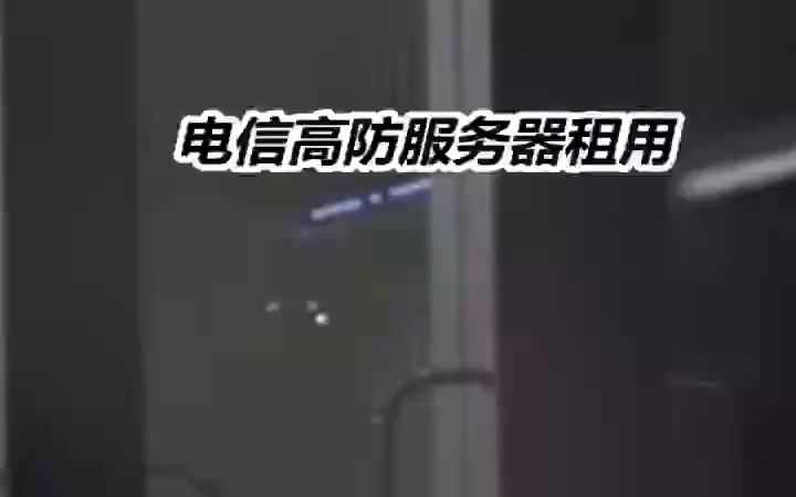 关于想找不卡的电信服务器租用的信息，电信服务器租用，流畅无阻的选择，流畅无阻的电信服务器租用，寻找不卡的选择 第2张