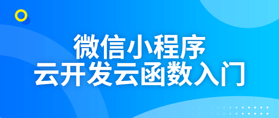 微信小程序开发用阿里云服务器(微信小程序开发用阿里云服务器吗)，微信小程序开发是否可以使用阿里云服务器？，微信小程序开发是否可以使用阿里云服务器？探讨阿里云服务器在小程序开发中的应用与优势，微信小程序开发是否可以使用阿里云服务器？阿里云服务器在小程序开发中的应用优势探讨。，微信小程序开发使用阿里云服务器的优势探讨，应用与前景分析