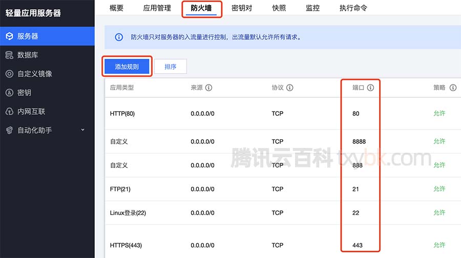 云服务器防火墙使用指引(云服务器防火墙使用指引图)，云服务器防火墙使用指南及图解参考