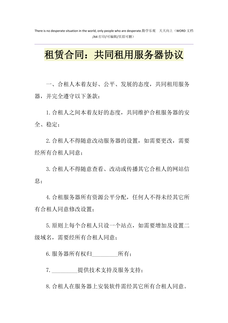 服务器购买的协议(服务器协议在哪里查看)，服务器购买协议详解，如何查看服务器协议？，服务器购买协议详解及查看服务器协议的方法与途径探索