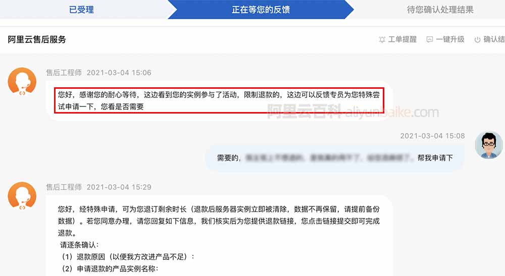 阿里云服务器续租后申请退款(阿里云服务器续租后申请退款可以吗)，阿里云服务器续租后申请退款指南，能否退款？操作步骤解析，阿里云服务器续租后申请退款全解析，操作指南与能否退款揭秘，阿里云服务器续租后申请退款全解析及操作指南，能否退款？操作步骤揭秘 第2张