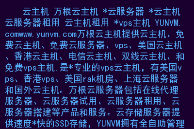 包含台湾云服务器怎么租云主机的词条，台湾云服务器租用指南，如何轻松选择云主机？ 第2张
