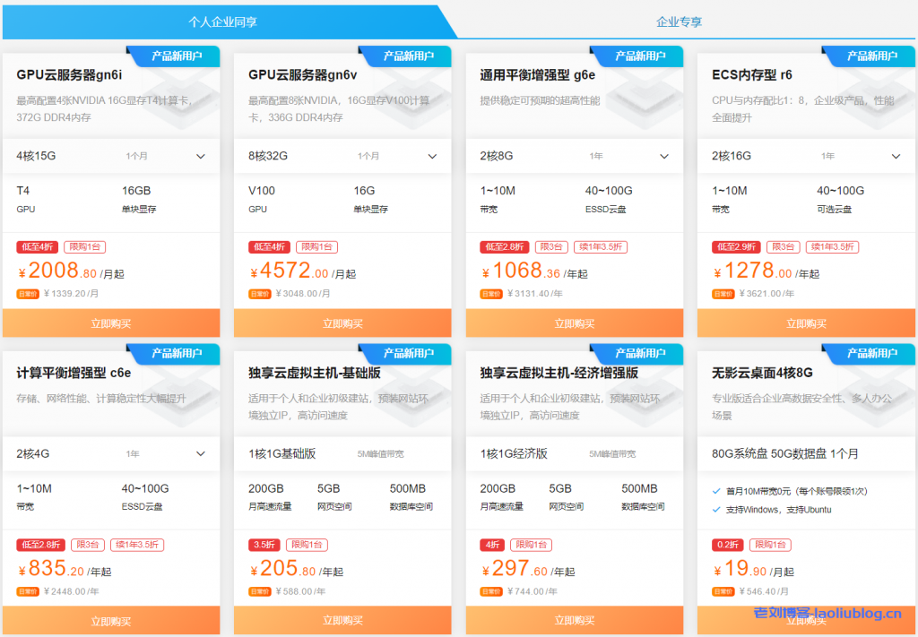 云服务器ecs年仅9元(云服务器ecs到期了有什么后果)，云服务器ECS超值优惠，9元起！到期后果解析！ 第2张
