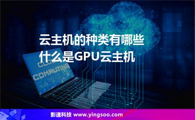 gpu异构型云服务器(gpu+cpu的异构计算的架构)，GPU异构型云服务器，CPU与GPU协同计算的架构探索，GPU异构型云服务器，CPU与GPU协同计算的架构探索，GPU异构型云服务器，CPU与GPU协同计算的架构探索与实践，GPU异构型云服务器，CPU与GPU协同计算的架构探索与实践