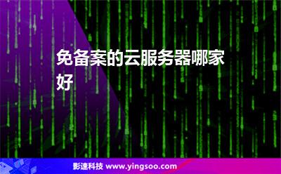 不需要备案有什么服务器(不需要备案有什么服务器可以用)，无需备案的服务器选择，探索无需备案的服务器使用之道，无需备案的服务器探索，选择与使用指南