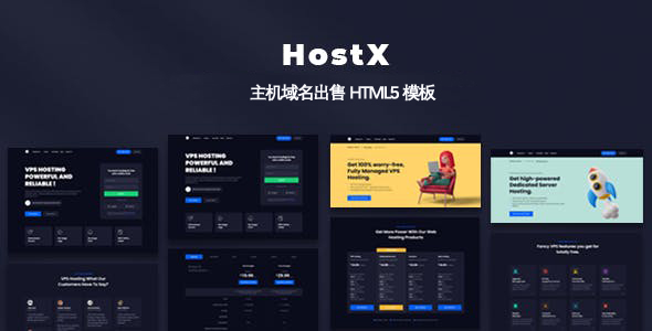 东区服务器托管报价网站模板的简单介绍，东区服务器托管报价网站模板概览 第2张