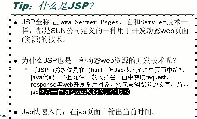 免费的jsp服务器文档介绍内容的简单介绍，免费JSP服务器文档简介