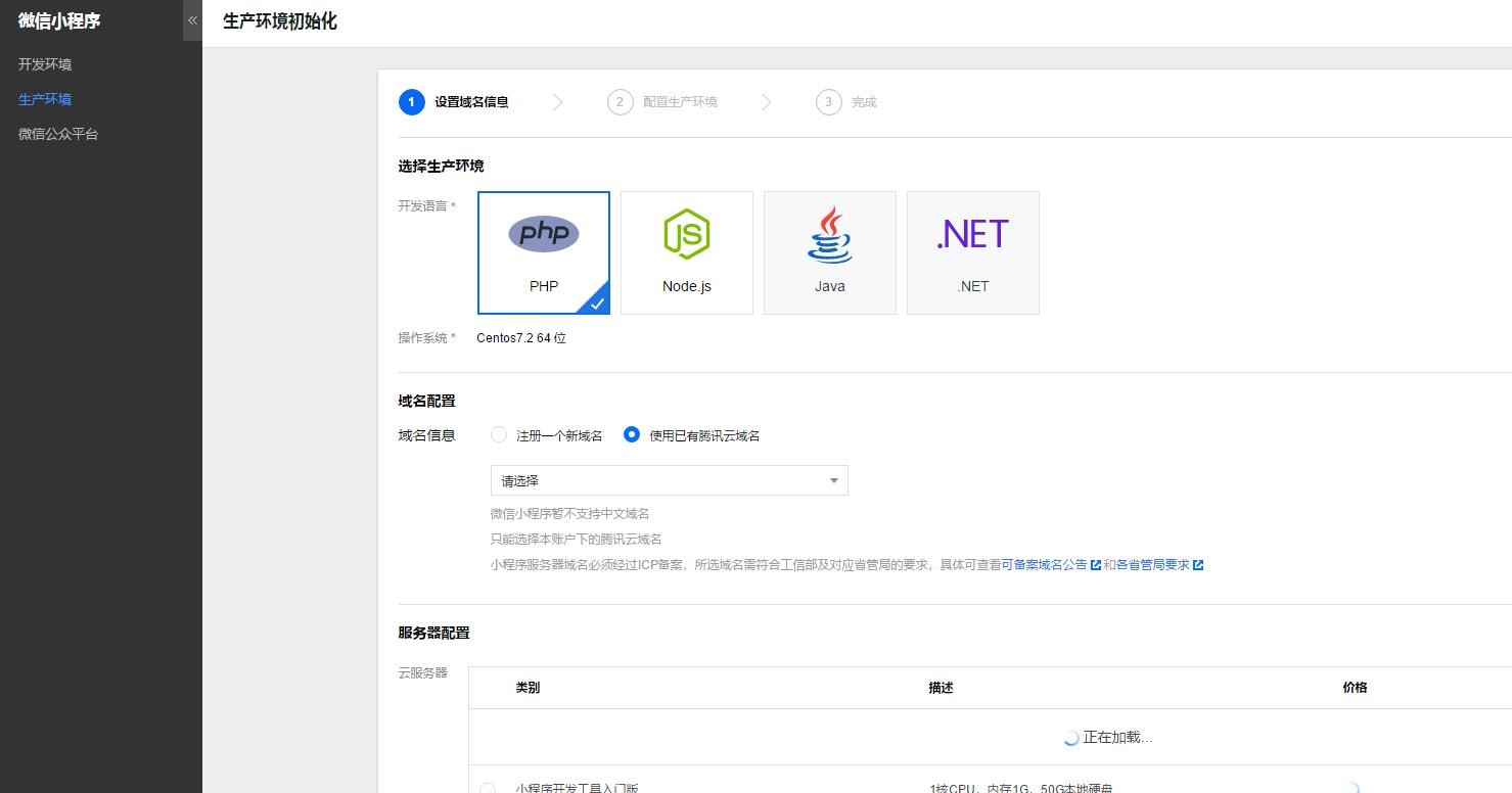 腾讯云搭建微信小程序服务器(腾讯云搭建微信小程序服务器怎么弄)，腾讯云如何搭建微信小程序服务器？详细步骤解析