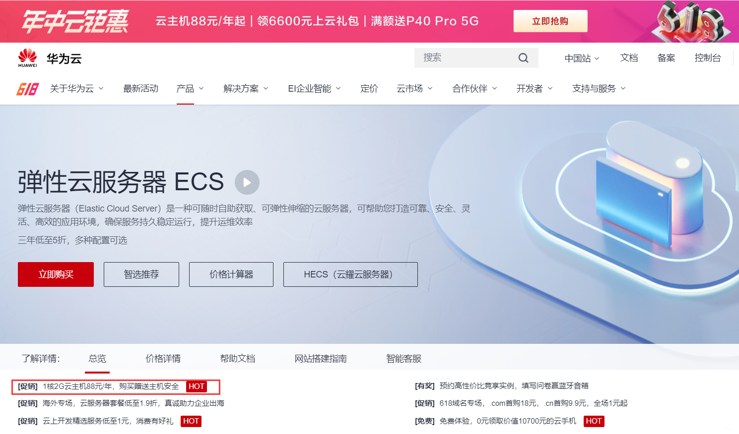 华为云弹性云服务器如何访问外网(华为云弹性云服务器如何访问外网设备)，华为云弹性云服务器访问外网指南，涉及违法犯罪问题的注意事项与解决方案 第2张