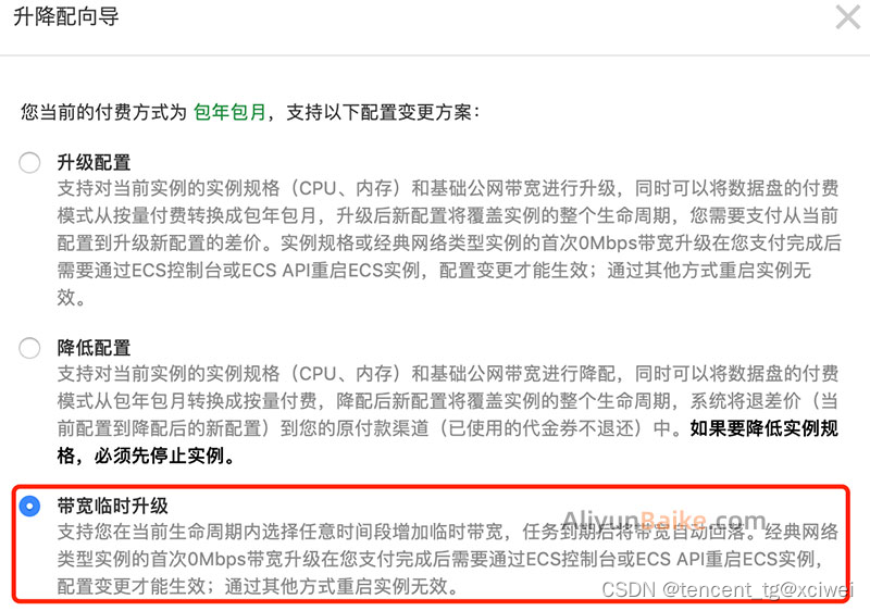 包含阿里云服务器带宽可以自由升降的词条，阿里云服务器，带宽自由升降，灵活掌控资源！ 第2张