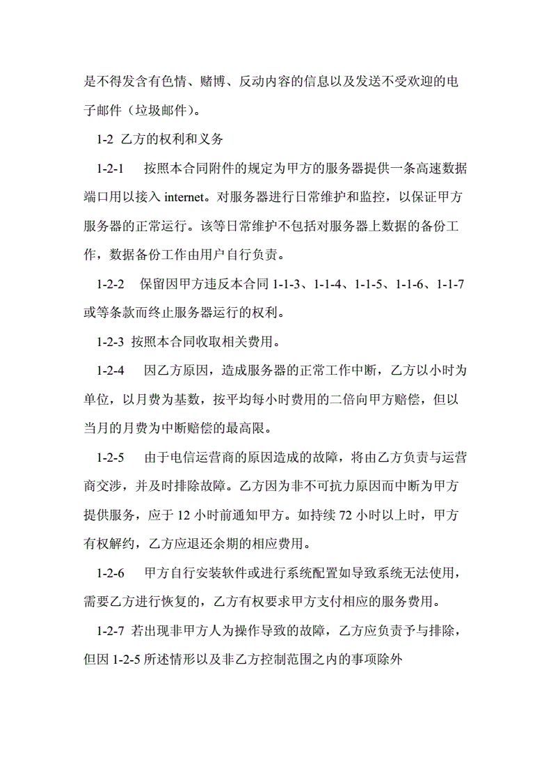云服务器托管合同范本最新doc下载(云网托管服务产品中涉及到云的服务是指哪类云)，云服务器托管合同范本及云服务类别解析，最新doc下载，云服务器托管合同范本及云服务类别解析，最新下载链接与解析，云服务器托管合同范本及云服务类别深度解析，最新下载链接与解析，云服务器托管合同范本及云服务类别深度解析，最新下载链接与解析指南，云服务器托管合同范本及云服务类别深度解析，最新下载链接与指南，云服务器托管合同范本及云服务类别深度解析，最新下载链接指南与解析 第2张