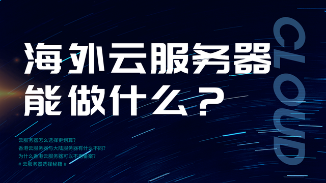 云服务器托管区别(idc托管和云服务器)，云服务器托管与IDC托管的区别解析