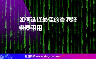 人在国内怎么租用国外服务器(租用国外服务器的费用一年多少)，如何在国内租用国外服务器及其一年费用详解，国内如何租用国外服务器，详细指南及一年费用解析，详细指南，人在国内如何租用国外服务器及一年费用解析与费用详解
