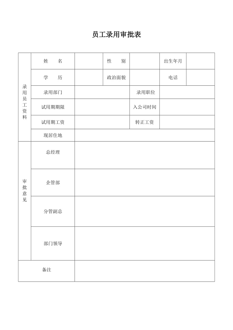 包含服务器经理试用期2500工资的词条，服务器经理试用期工资2500元概况