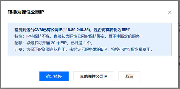 腾讯云服务器ip映射成域名地址(腾讯云服务器ip映射成域名地址怎么改)，腾讯云服务器IP映射域名地址详解，如何修改IP到域名地址的映射？ 第2张