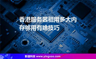 香港服务器租赁托管哪个便宜(香港服务器租赁托管哪个便宜些)，香港服务器租赁托管价格比较，哪个更经济实惠？，香港服务器租赁托管价格比较，哪个更经济实惠？，香港服务器租赁托管价格比较，哪家更经济实惠？，香港服务器租赁托管价格比较，哪家更经济实惠？