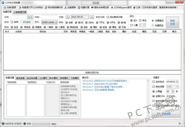 云服务器抢票好用吗(云服务器抢票好用吗安全吗)，云服务器抢票实用性与安全性解析，云服务器抢票实用性与安全性解析，好用与否及安全探讨 第1张