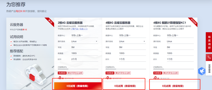教你如何试用华为云服务器(教你如何试用华为云服务器的软件)，如何试用华为云服务器软件指南，华为云服务器软件试用指南，从零开始教你如何上手体验！，华为云服务器软件试用指南，从零开始上手体验教程