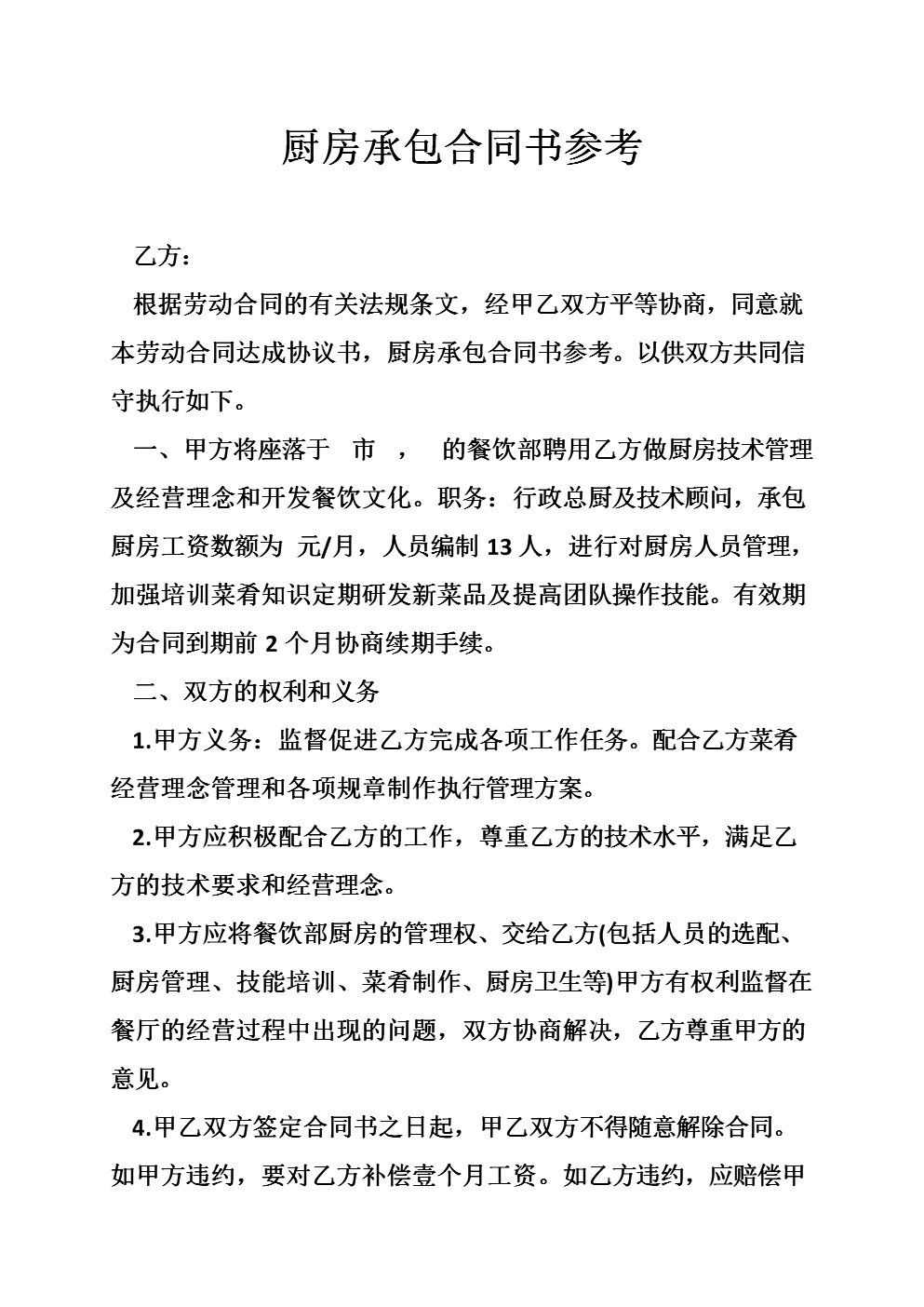 服务器托管合同书doc下载(服务器托管的优势劣势和适用类型?)，服务器托管合同书，优势劣势解析及适用类型探讨的下载文档，服务器托管合同书，优势、劣势解析及适用类型探讨，服务器托管合同书，优势、劣势解析及适用类型探讨与文档下载，服务器托管合同书，优势劣势解析、适用类型探讨与文档下载指南，服务器托管合同书，优势劣势解析、适用类型探讨与文档下载指南，服务器托管合同书，优势劣势解析、适用类型探讨与文档下载指南，服务器托管合同书，优势劣势解析、适用类型探讨与文档下载指南