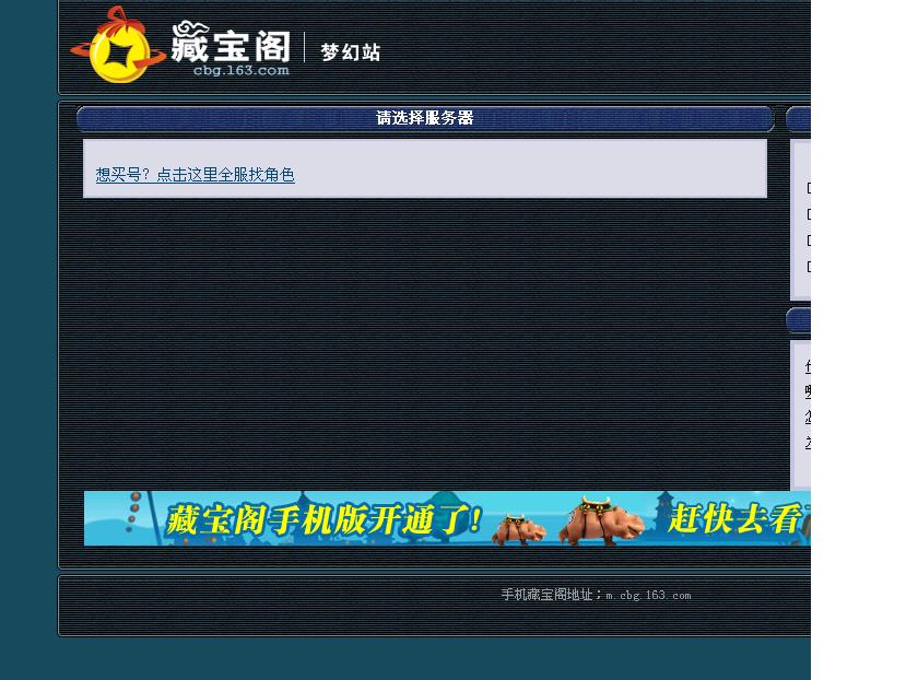 藏宝阁可购买服务器买角色(藏宝阁只能买卖网易服的账号吗)，藏宝阁服务器角色购买指南，不仅仅是网易服的账号交易吗？，藏宝阁服务器角色购买全解析，网易账号交易之外的选择 第2张
