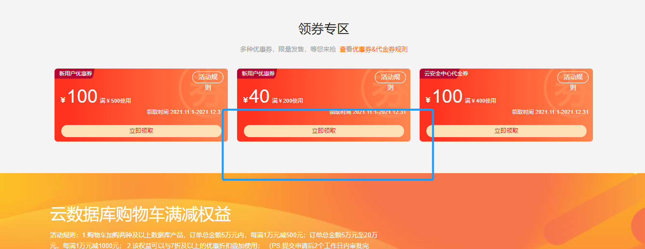 阿里云服务器内部优惠券的简单介绍，阿里云服务器内部优惠券概览，阿里云服务器内部优惠券概览与介绍，阿里云服务器内部优惠券概览及介绍，阿里云服务器内部优惠券概览与介绍 第2张