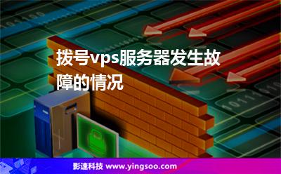 服务器拨号vps(服务器拨号是什么意思)，关于服务器拨号VPS的知识解析，什么是服务器拨号？，关于服务器拨号VPS的知识解析，什么是服务器拨号及其含义与操作？，关于服务器拨号VPS的知识解析，什么是服务器拨号及其操作含义？
