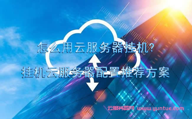 选择万网轻云服务器，快速升级企业实力 (万网轻云服务器购买)  第1张