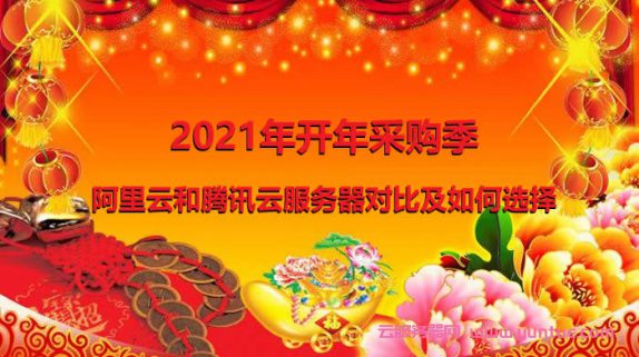 开年采购季云服务器红包的简单介绍，开年采购季云服务器红包攻略，轻松获取优惠福利，开年云服务器采购攻略，红包优惠一网打尽，轻松获取福利！，开年云服务器采购攻略，红包优惠一网打尽，轻松获取福利！ 第2张
