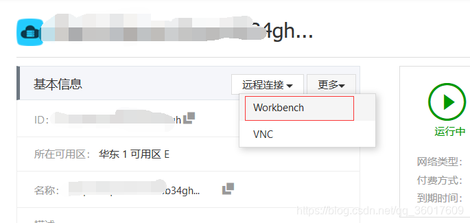 怎么进自己的云服务器(怎么进自己的云服务器里)，如何访问自己的云服务器？ 第1张