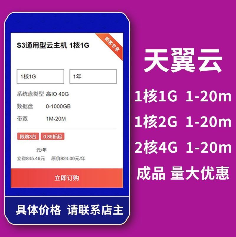 天翼云服务器购买(天翼云服务器免费申请)，天翼云服务器购买与免费申请指南，天翼云服务器购买与免费申请指南，从入门到精通的指南！ 第2张
