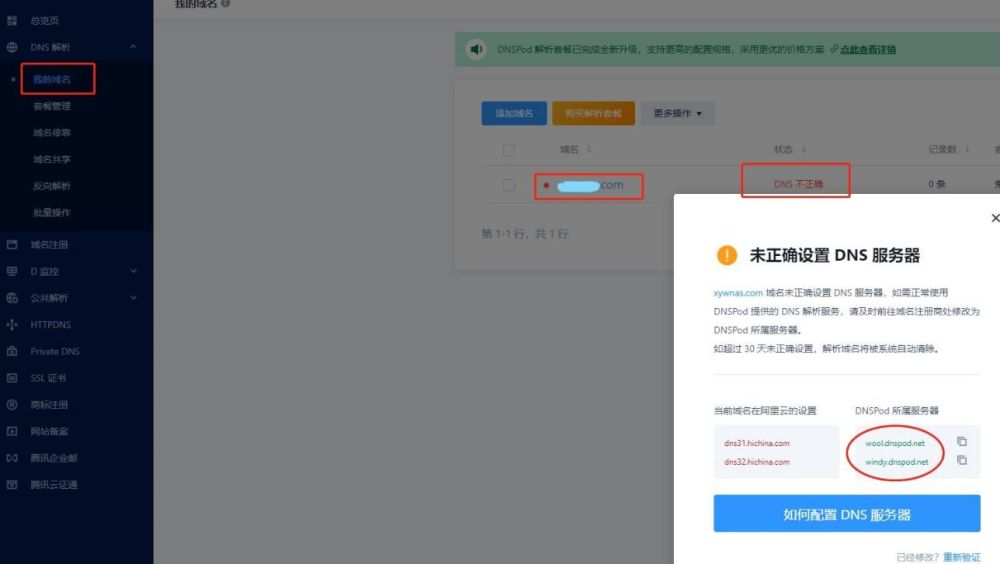 如何隐藏腾讯域名对应服务器(如何隐藏腾讯域名对应服务器地址)，如何隐藏腾讯域名对应服务器地址的方法指南 第2张