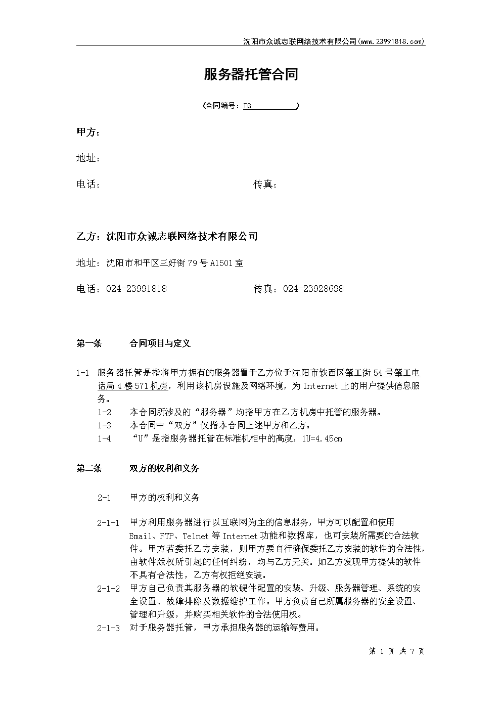 服务器租用非网络服务合同(服务器租用非网络服务合同怎么写)，服务器租用非网络服务合同的撰写指南，如何制定有效的合同标题？，服务器租用非网络服务合同撰写指南与标题制定技巧，如何制定有效的合同标题？，服务器租用非网络服务合同撰写指南及标题制定技巧，制定有效合同标题的方法与步骤解析，服务器租用非网络服务合同撰写指南及有效标题制定技巧解析