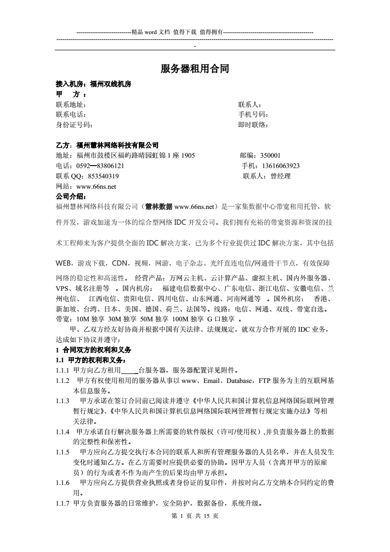 服务器租用非网络服务合同(服务器租用非网络服务合同怎么写)，服务器租用非网络服务合同的撰写指南，如何制定有效的合同标题？，服务器租用非网络服务合同撰写指南与标题制定技巧，如何制定有效的合同标题？，服务器租用非网络服务合同撰写指南及标题制定技巧，制定有效合同标题的方法与步骤解析，服务器租用非网络服务合同撰写指南及有效标题制定技巧解析 第2张
