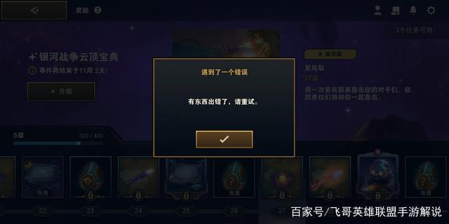 小米手机玩云顶之弈手游显示服务器错误(小米手机玩云顶之弈手游显示服务器错误怎么办)，小米手机玩云顶之弈手游服务器错误解决方法与应对建议，小米手机玩云顶之弈手游服务器错误解决方法及应对建议 第2张