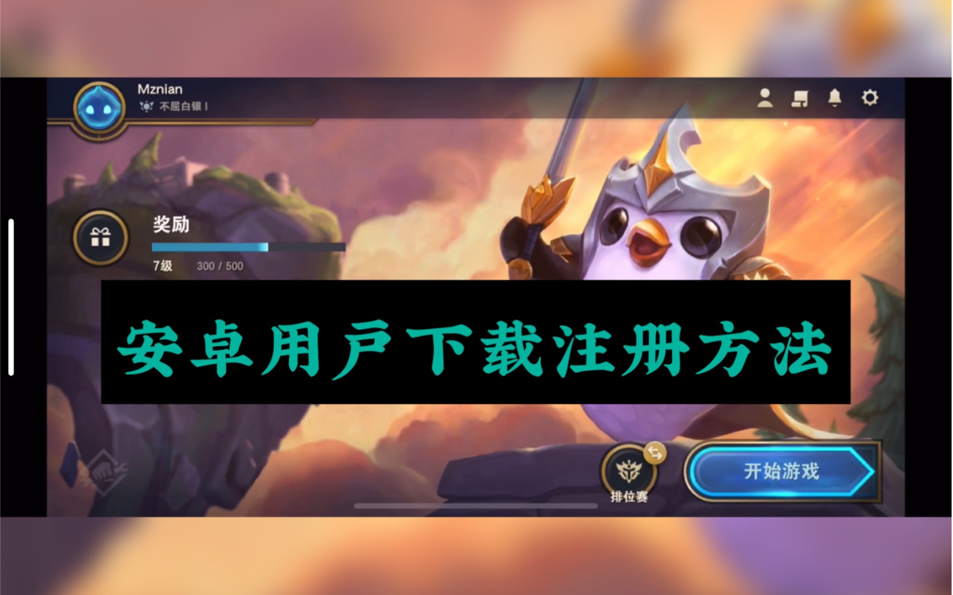 怎么看手游云顶是什么服务器(怎么看自己云顶手游是哪个服务器)，如何确定自己在云顶手游中所在的服务器？ 第2张