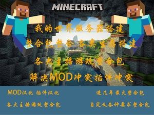 手游我的世界租赁服务器怎么加mod(我的世界手游租赁服务器可以加mod吗)，手游我的世界租赁服务器加mod攻略，能否及如何添加mod？