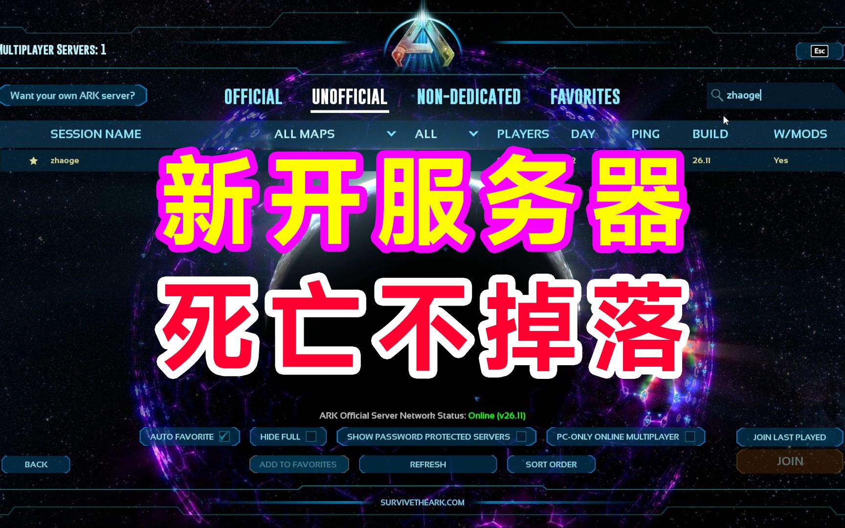 方舟联机要租服务器吗苹果手机(苹果方舟生存进化联机进不了服务器被移除)，方舟联机需租服务器吗？苹果用户遭遇生存进化联机问题