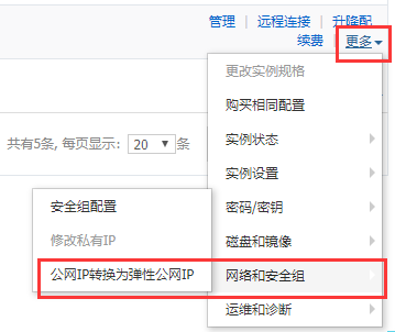 阿里云服务器迁移更改ip(阿里云轻量级应用服务器换ip)，阿里云服务器迁移与IP更换指南，轻量级应用服务器IP更改教程