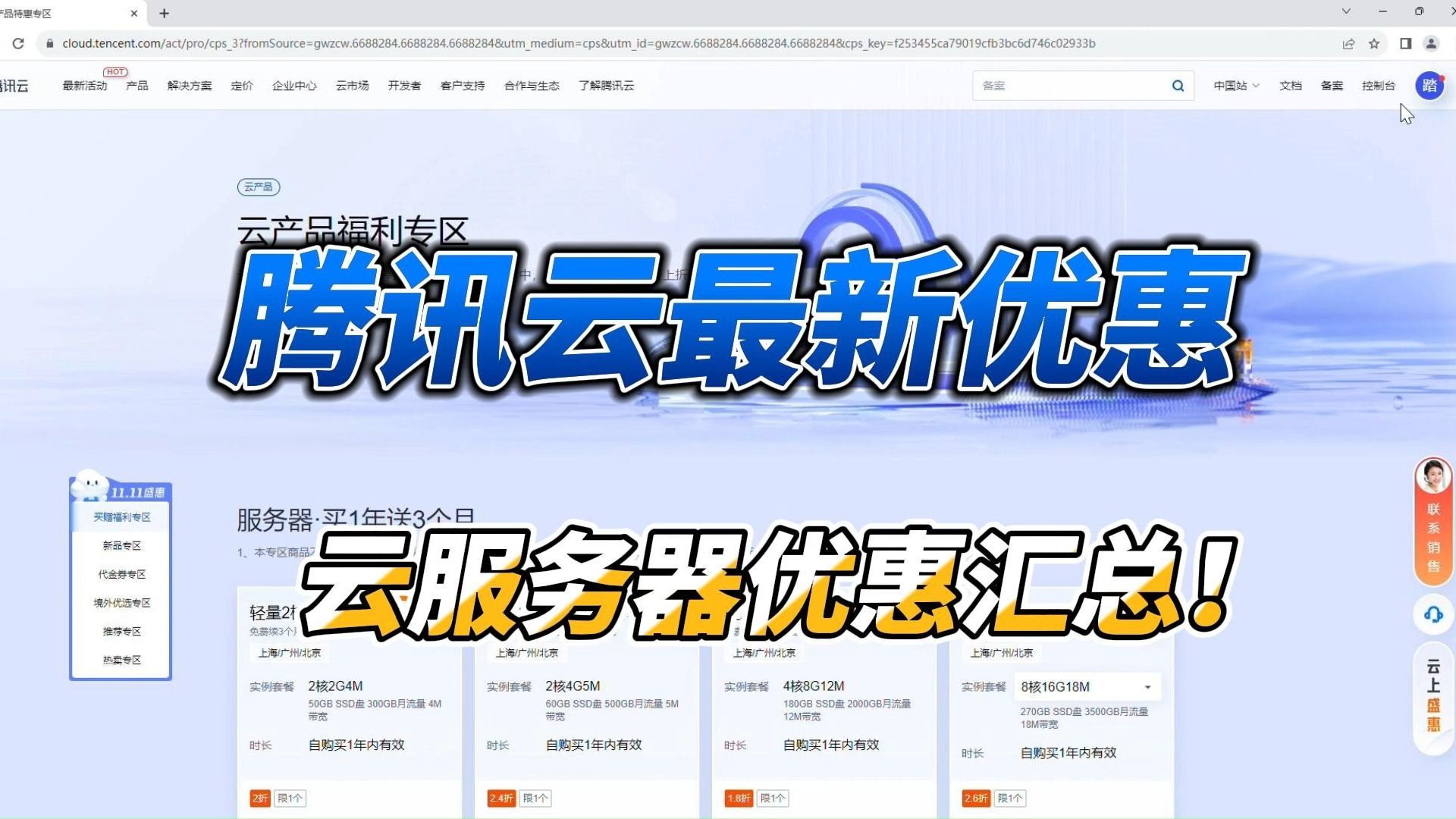 云服务器精选秒杀腾讯云(腾讯云服务器价格128元)，腾讯云服务器精选秒杀活动，价格低至128元！，腾讯云服务器精选秒杀特惠，价格低至128元起！