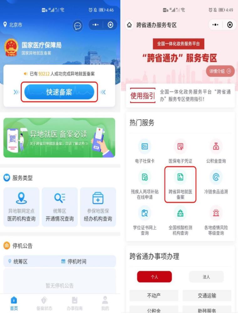 包含异地就医备案失败显示服务器异常怎么回事的词条，异地就医备案失败服务器异常原因解析，异地就医备案失败服务器异常原因解析，显示问题及解决方案，异地就医备案失败服务器异常解析，问题显示与解决方案探讨，异地就医备案失败服务器异常解析，问题显示、原因及解决方案探讨，异地就医备案失败服务器异常解析，问题显示、原因及解决方案探讨，异地就医备案失败服务器异常解析，问题显示、原因及解决方案探讨，关于异地就医备案失败服务器异常的解析，问题显示、原因及解决方案探讨 第2张