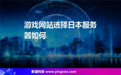 怎么选择游戏服务器租用(游戏服务器租用多少钱一年)，如何选择游戏服务器租用及其一年费用参考，游戏服务器租用指南，选择要点及一年费用参考，游戏服务器租用指南，选择要点与一年费用参考详解如何租用游戏服务器？一年费用是多少？，游戏服务器租用指南，选择要点、费用参考及一年费用详解 第2张