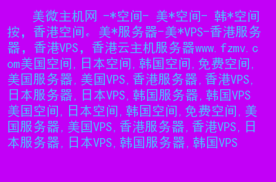韩国云服务器要注意什么(韩国云服务器要注意什么安全问题)，韩国云服务器的安全使用要点及注意事项，韩国云服务器的安全使用要点、注意事项及安全问题解析，韩国云服务器安全使用要点解析，注意事项与安全问题一网打尽